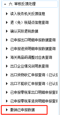 出口退稅發(fā)現(xiàn)數(shù)據(jù)申報有誤怎么辦？