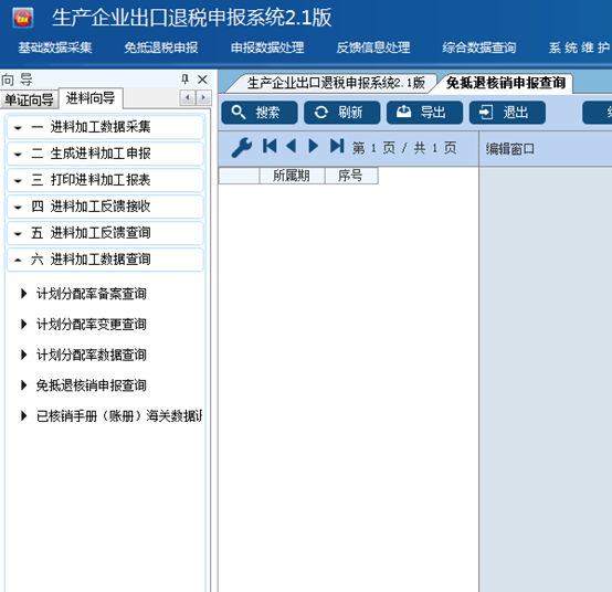 免抵退申報(bào)時(shí)提示先辦理核銷業(yè)務(wù)？